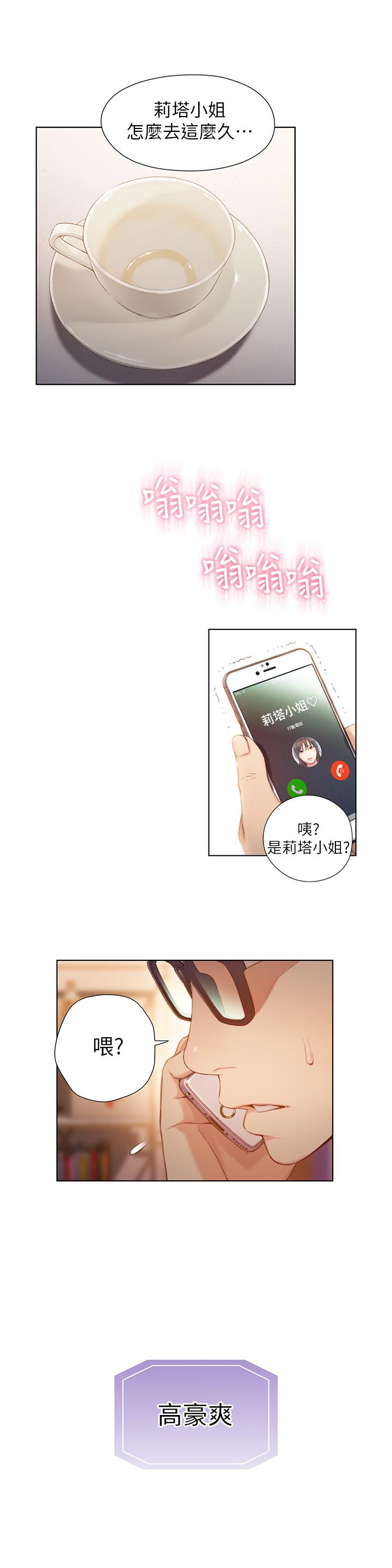 第66话-莉塔的行踪-超导体鲁蛇-朴亨俊 , 李元植（第13张）