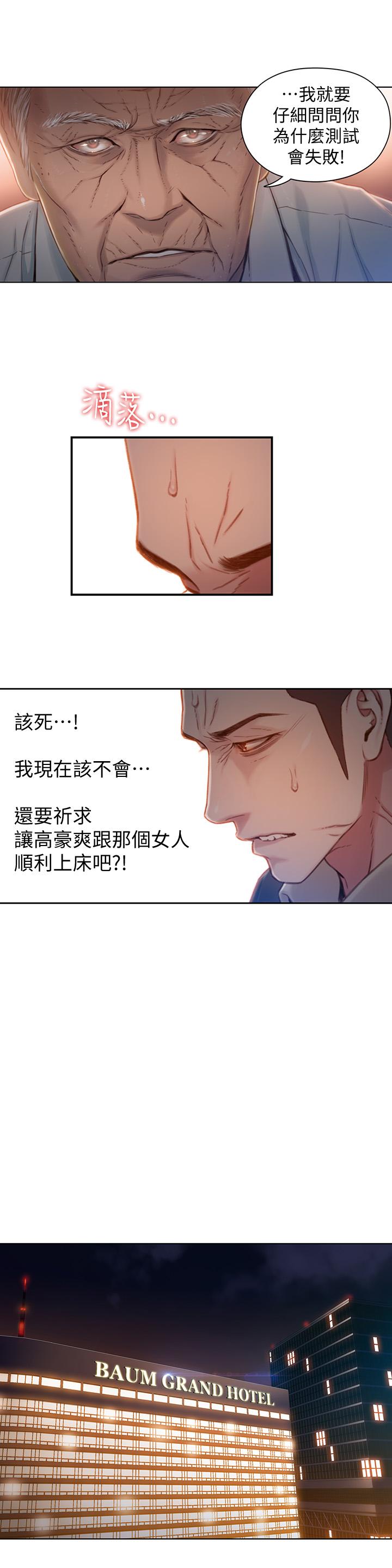 第67话-用你的身体证明-超导体鲁蛇-朴亨俊 , 李元植（第9张）