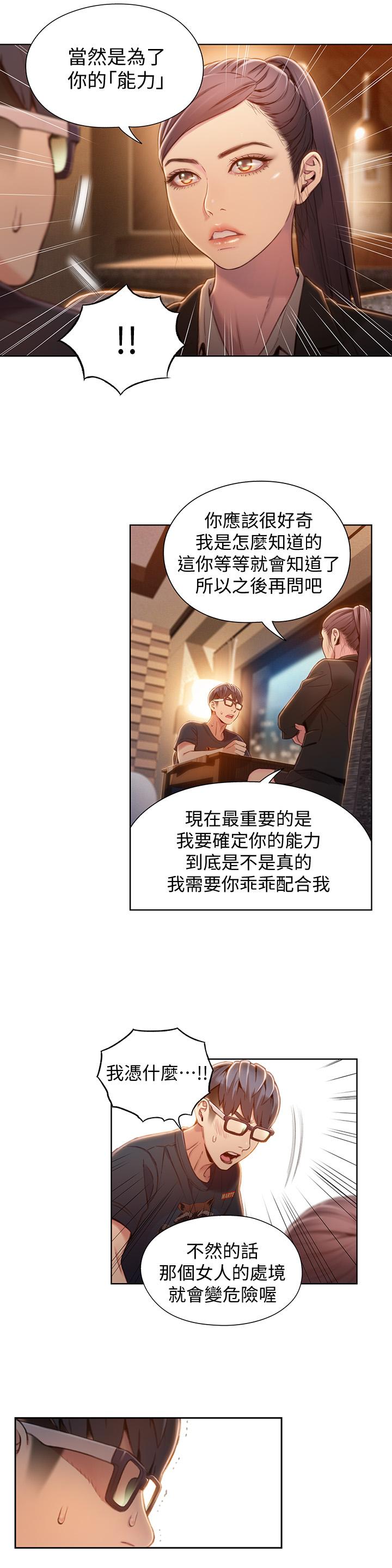 第67话-用你的身体证明-超导体鲁蛇-朴亨俊 , 李元植（第11张）