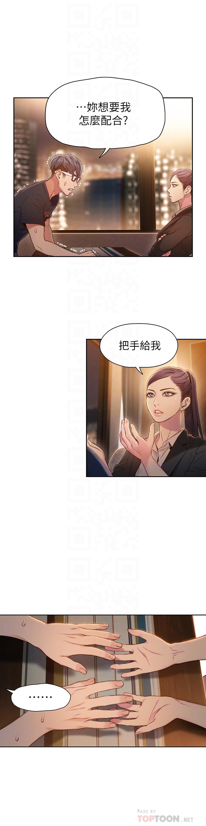 第67话-用你的身体证明-超导体鲁蛇-朴亨俊 , 李元植（第12张）