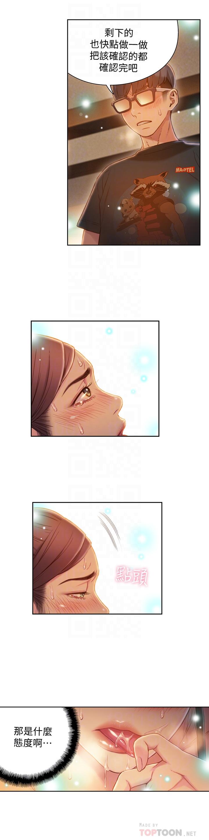 第68话-肉体为豪爽的能力沦陷-超导体鲁蛇-朴亨俊 , 李元植（第18张）