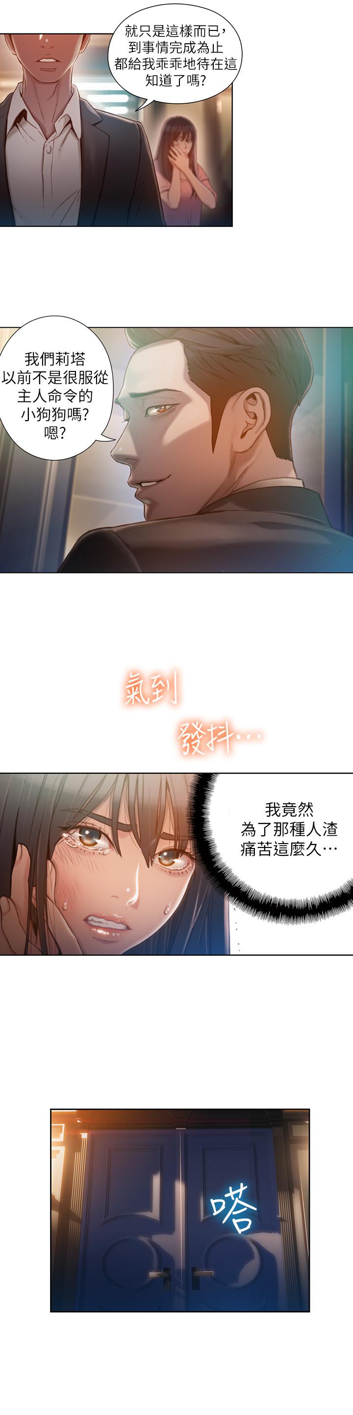 第71话-来自狐狸的诱人提案-超导体鲁蛇-朴亨俊 , 李元植（第13张）