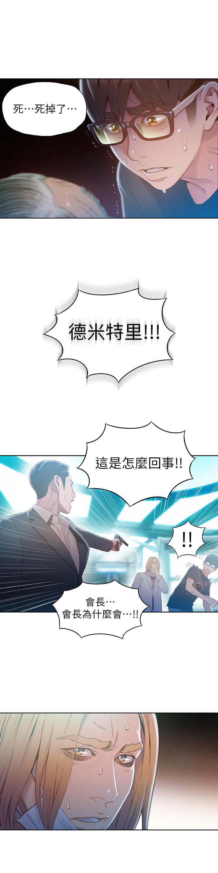 第72话-毕生追求的採血手术-超导体鲁蛇-朴亨俊 , 李元植（第19张）