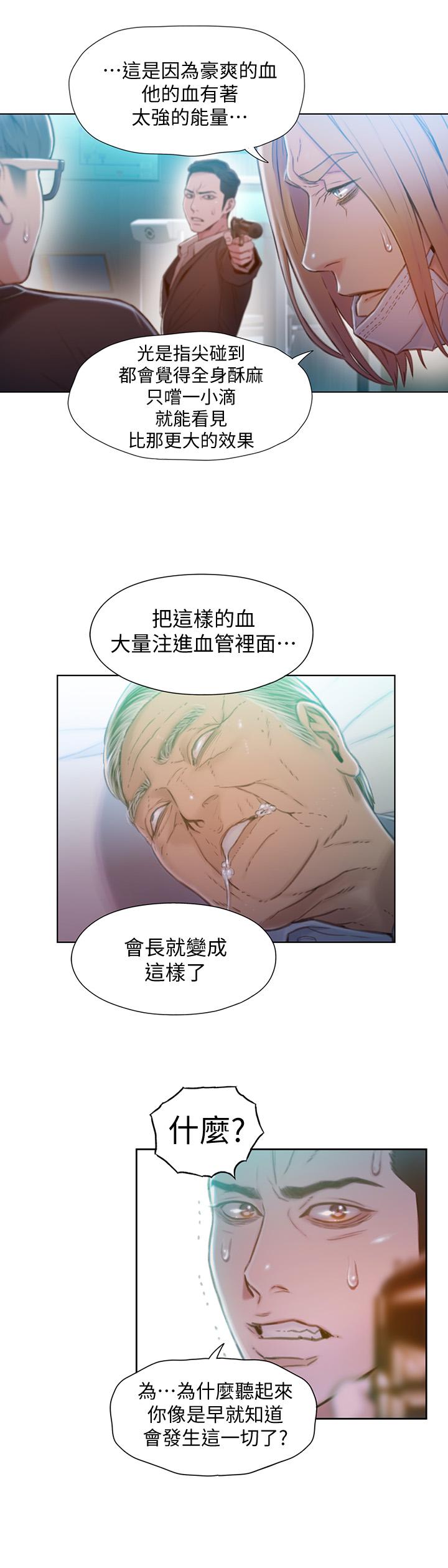 第72话-毕生追求的採血手术-超导体鲁蛇-朴亨俊 , 李元植（第20张）