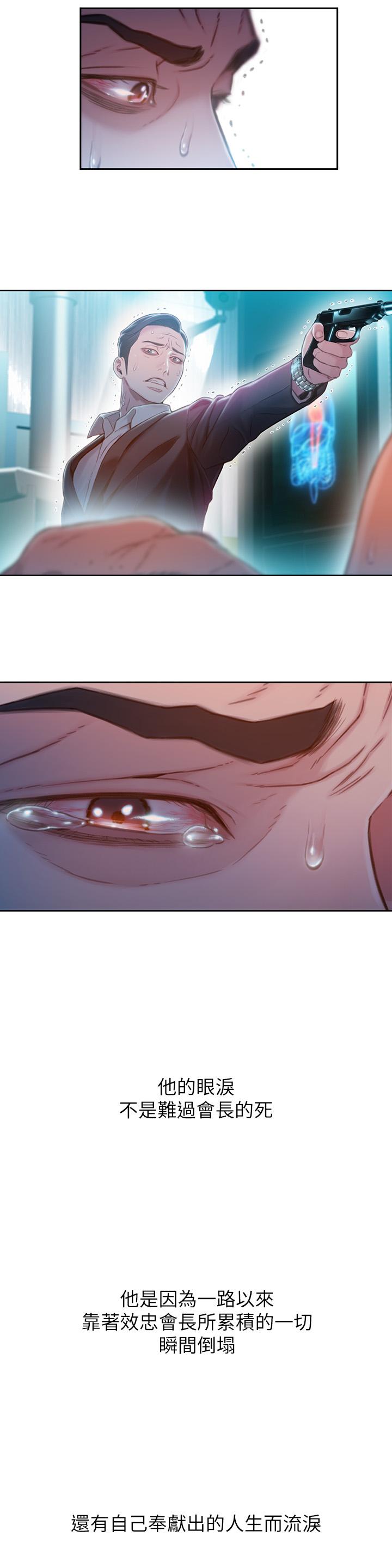 第72话-毕生追求的採血手术-超导体鲁蛇-朴亨俊 , 李元植（第22张）
