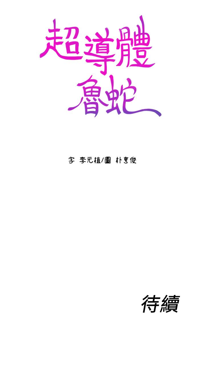 第72话-毕生追求的採血手术-超导体鲁蛇-朴亨俊 , 李元植（第26张）