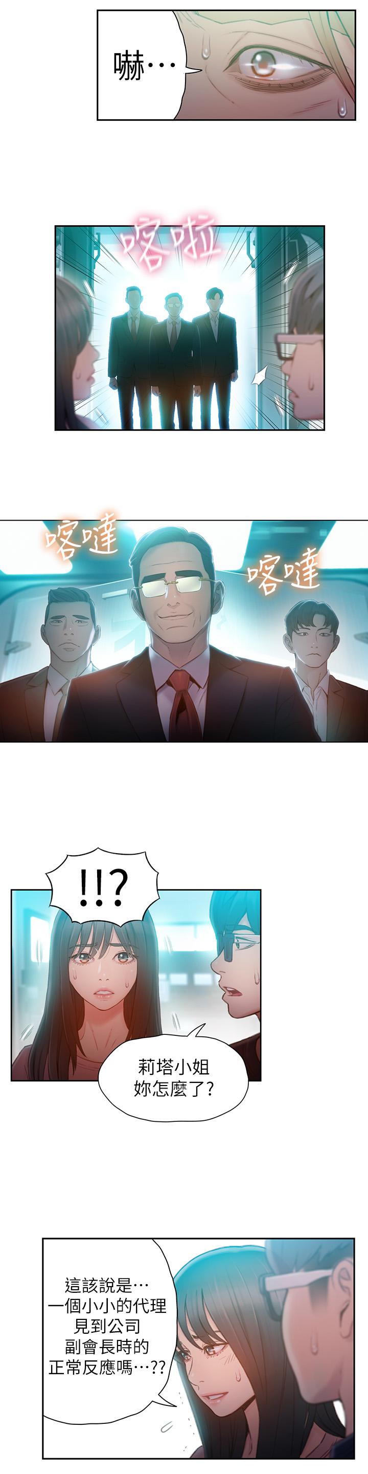 第73话-巨大失误的高额补贴-超导体鲁蛇-朴亨俊 , 李元植（第7张）