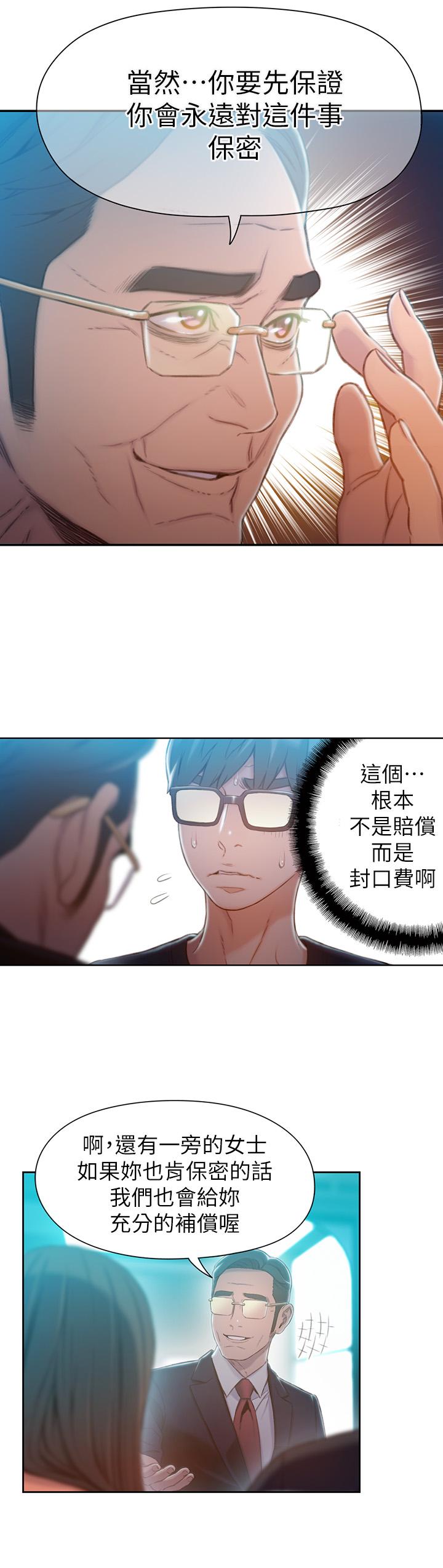 第73话-巨大失误的高额补贴-超导体鲁蛇-朴亨俊 , 李元植（第11张）