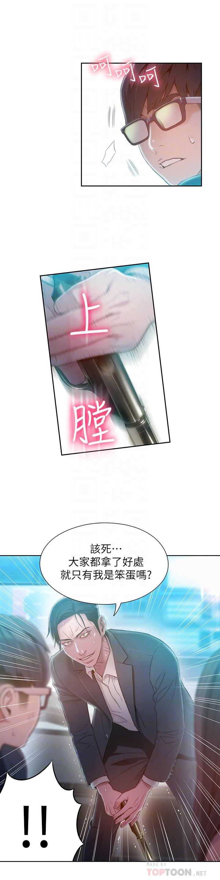 第73话-巨大失误的高额补贴-超导体鲁蛇-朴亨俊 , 李元植（第12张）
