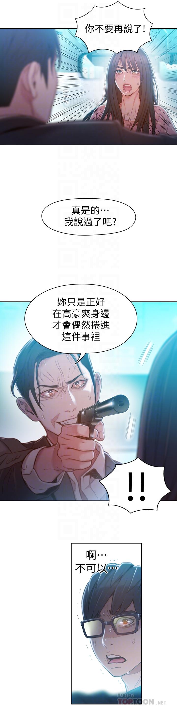 第73话-巨大失误的高额补贴-超导体鲁蛇-朴亨俊 , 李元植（第16张）