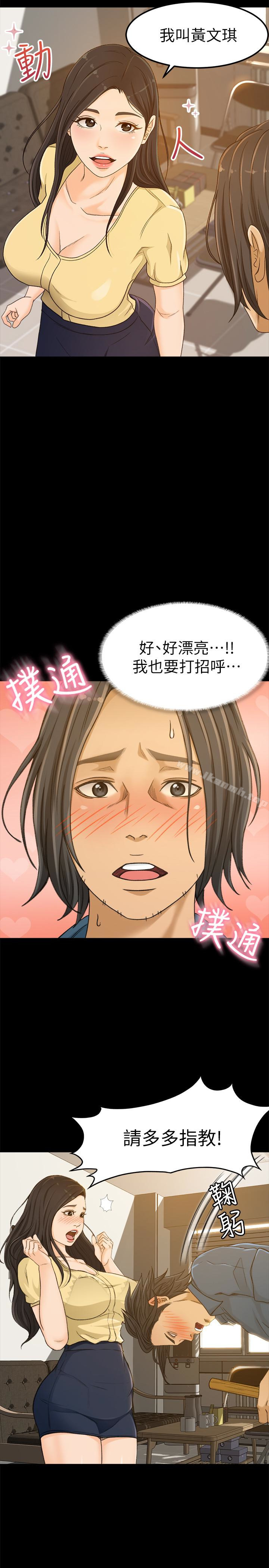 第3话-身材丰满的新人小妹-超会卖女业务-MAD , 洋洋（第9张）