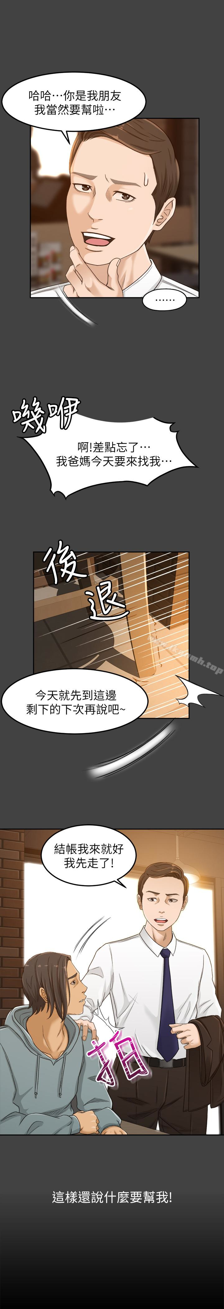 第3话-身材丰满的新人小妹-超会卖女业务-MAD , 洋洋（第16张）