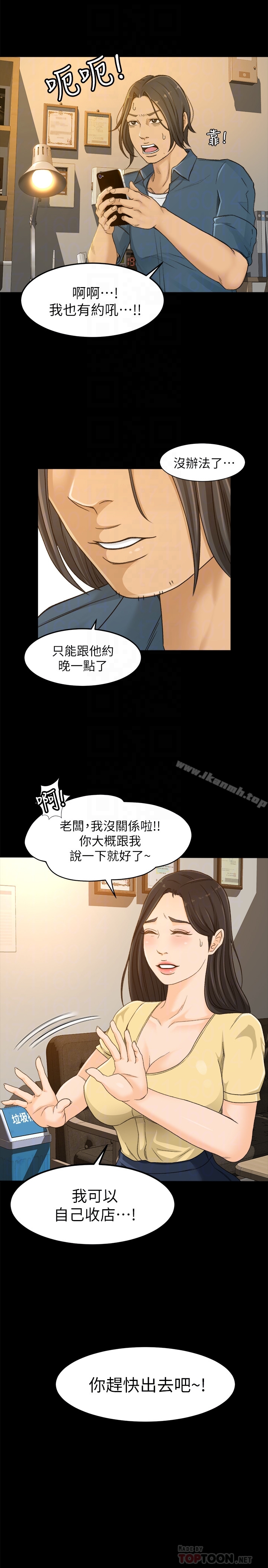 第3话-身材丰满的新人小妹-超会卖女业务-MAD , 洋洋（第25张）