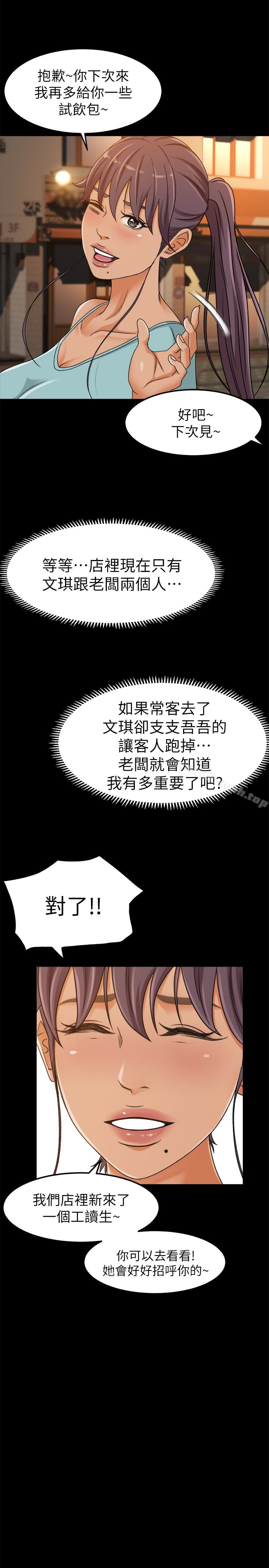 第3话-身材丰满的新人小妹-超会卖女业务-MAD , 洋洋（第28张）