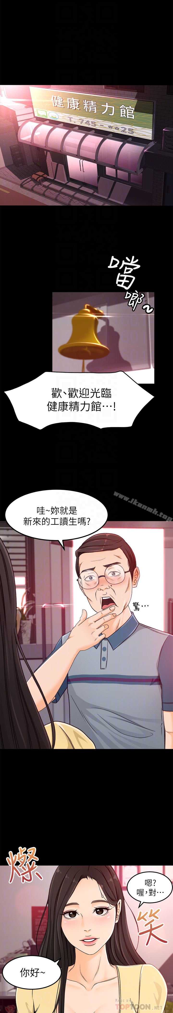 第3话-身材丰满的新人小妹-超会卖女业务-MAD , 洋洋（第29张）