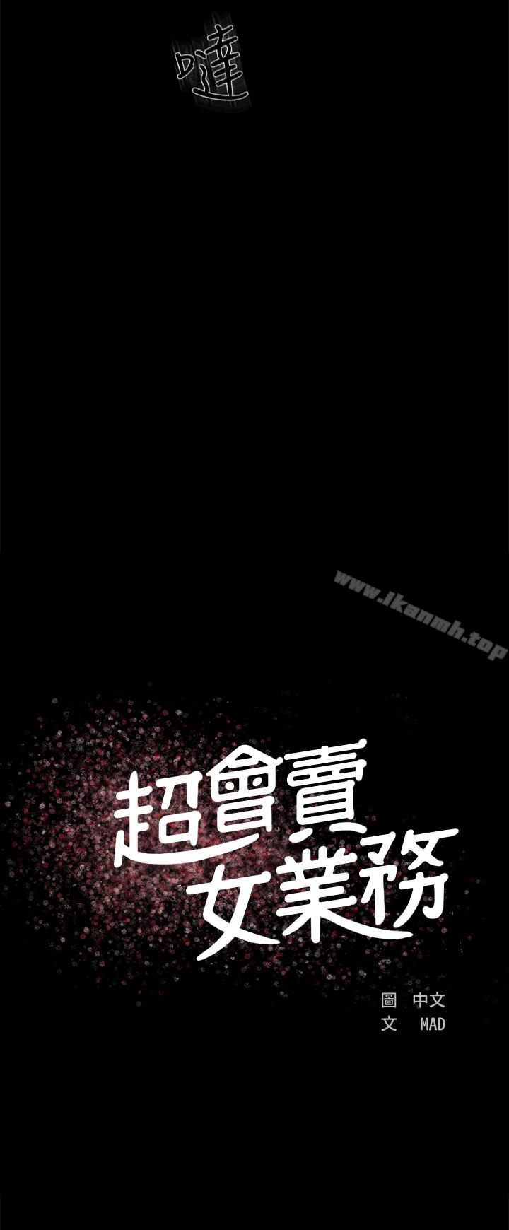 第4话-我的服务很好吧?-超会卖女业务-MAD , 洋洋（第9张）