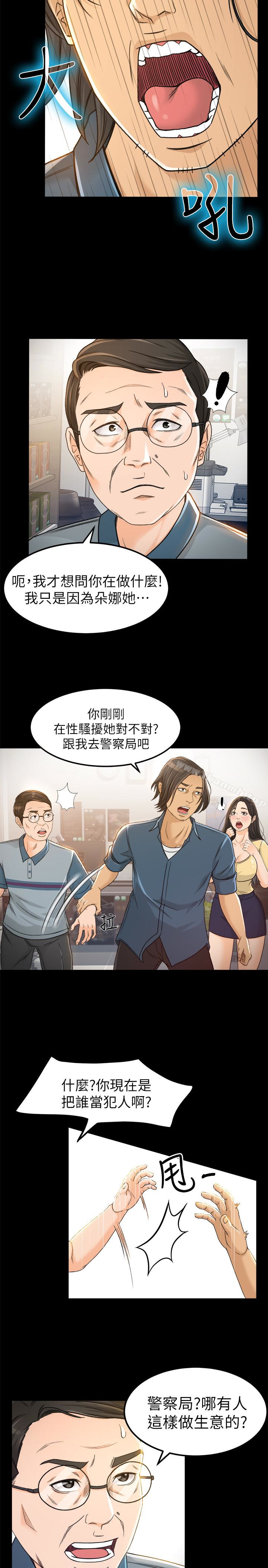 第4话-我的服务很好吧?-超会卖女业务-MAD , 洋洋（第14张）
