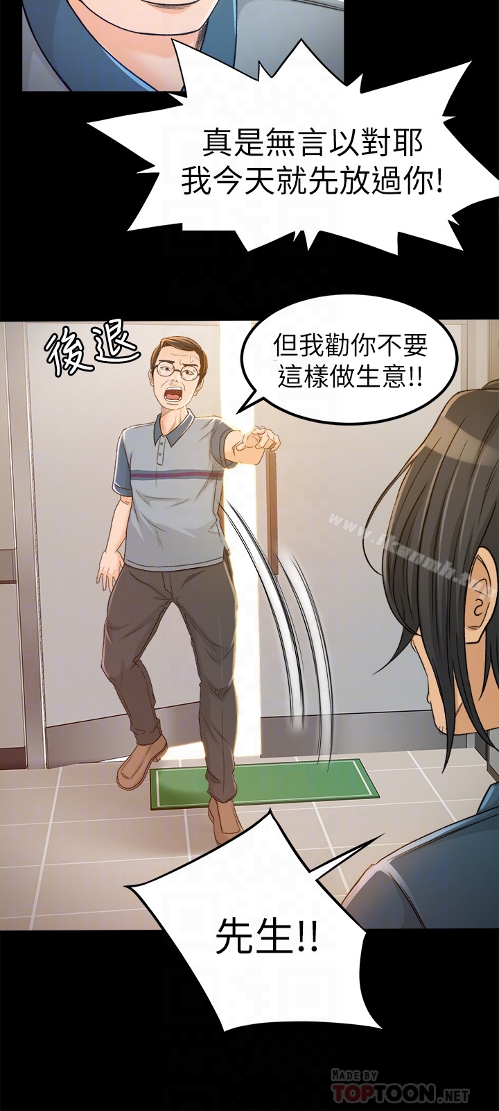 第4话-我的服务很好吧?-超会卖女业务-MAD , 洋洋（第15张）
