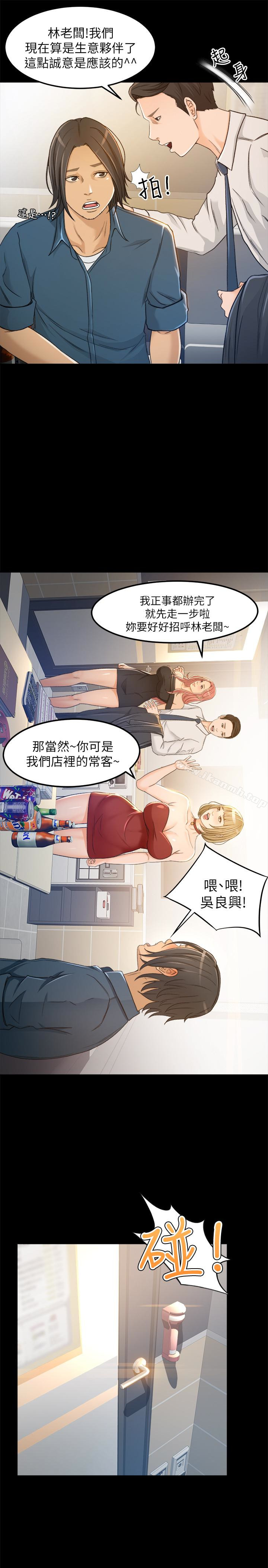 第4话-我的服务很好吧?-超会卖女业务-MAD , 洋洋（第24张）