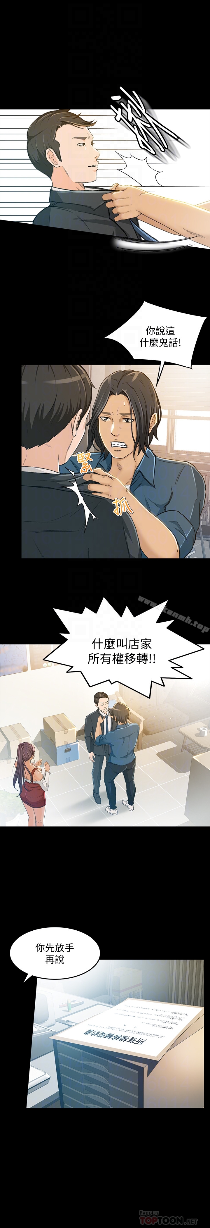第6话-让我一个一个吃掉-超会卖女业务-MAD , 洋洋（第7张）