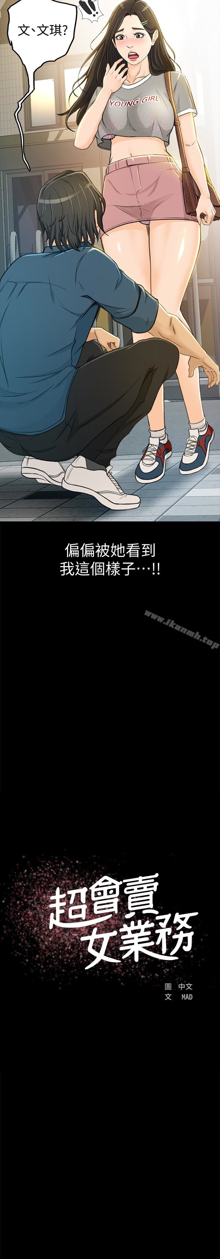 第6话-让我一个一个吃掉-超会卖女业务-MAD , 洋洋（第18张）