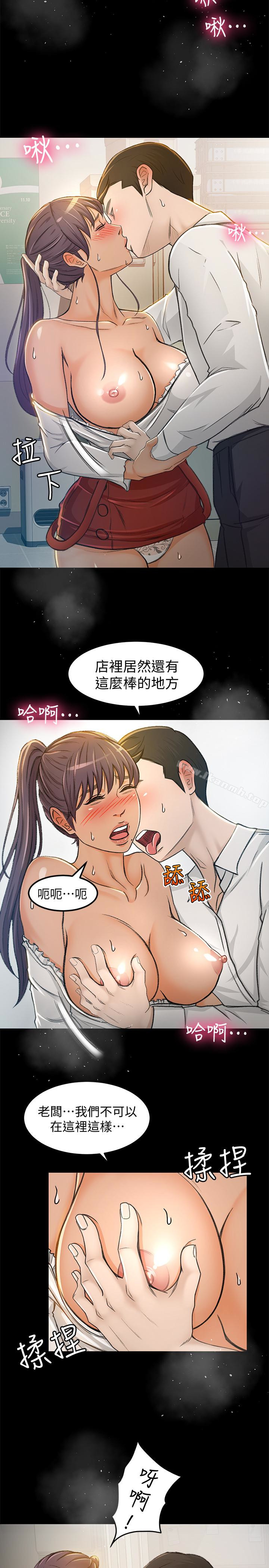 第6话-让我一个一个吃掉-超会卖女业务-MAD , 洋洋（第20张）