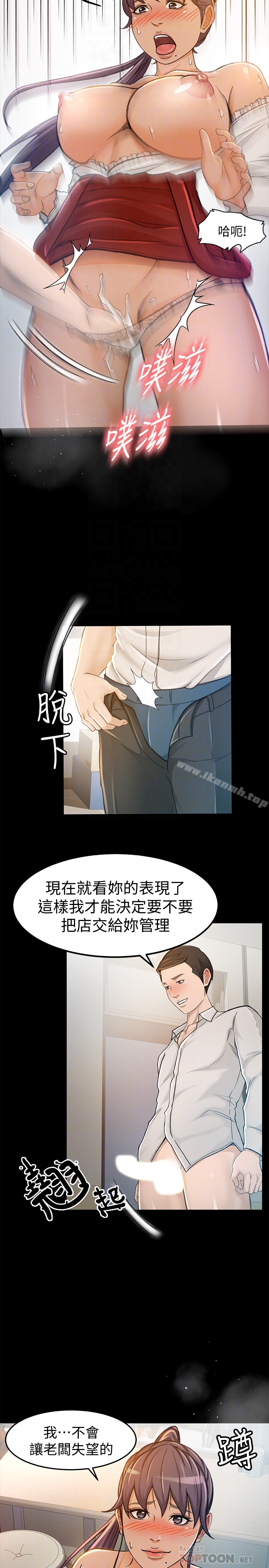 第6话-让我一个一个吃掉-超会卖女业务-MAD , 洋洋（第23张）