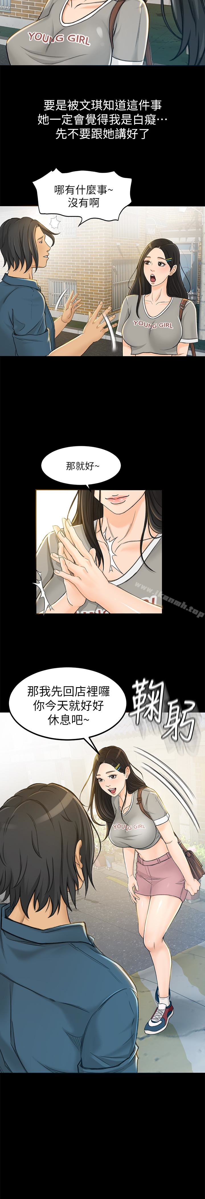第7话-用身体换来的升职-超会卖女业务-MAD , 洋洋（第5张）