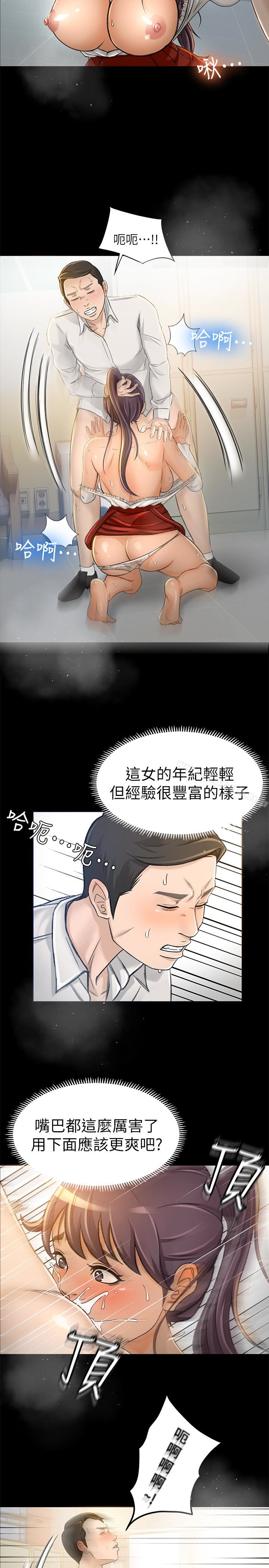 第7话-用身体换来的升职-超会卖女业务-MAD , 洋洋（第8张）