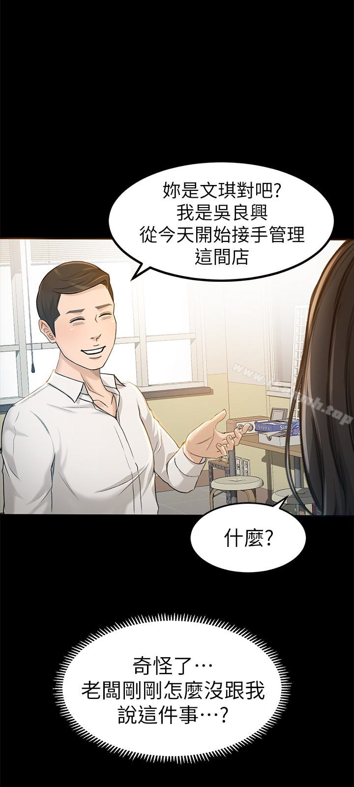第7话-用身体换来的升职-超会卖女业务-MAD , 洋洋（第12张）