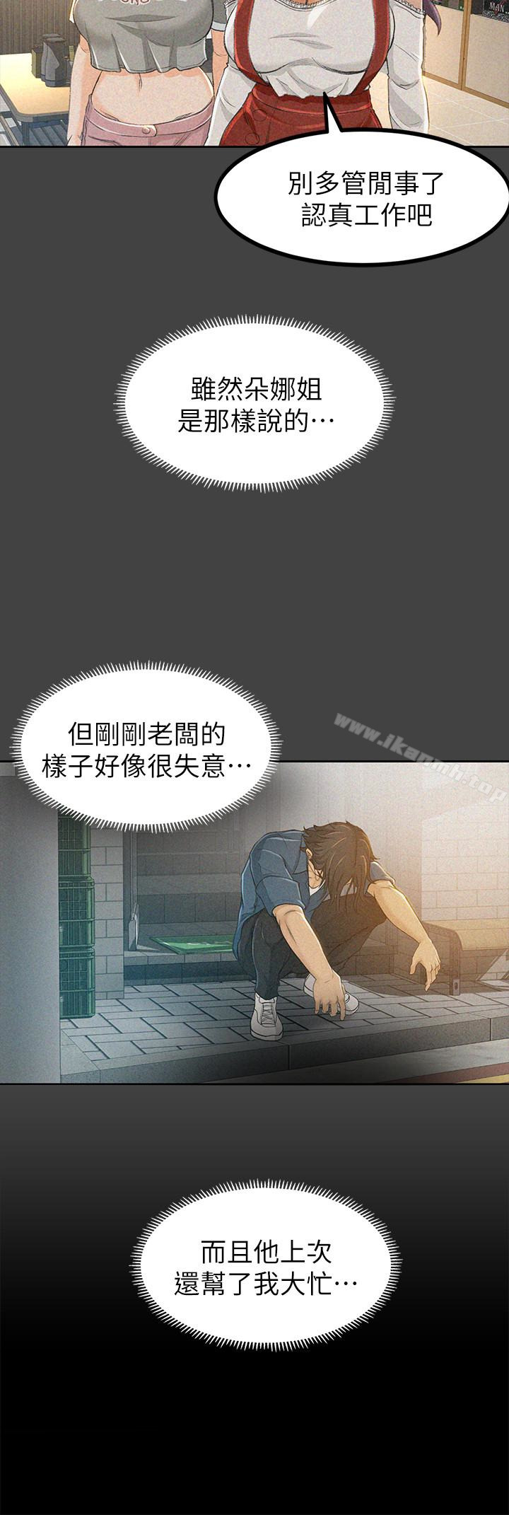 第8话-迅速翻脸的朵娜-超会卖女业务-MAD , 洋洋（第9张）