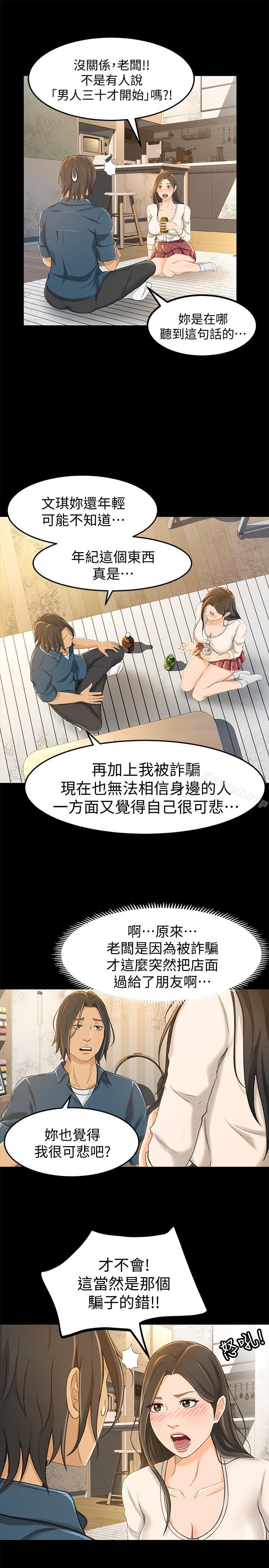 第9话-相同的亲切，不同的服务-超会卖女业务-MAD , 洋洋（第9张）