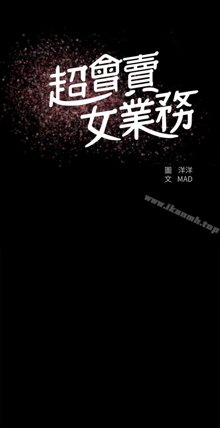 第12话-老闆一直摸我，好不舒服...-超会卖女业务-MAD , 洋洋（第3张）