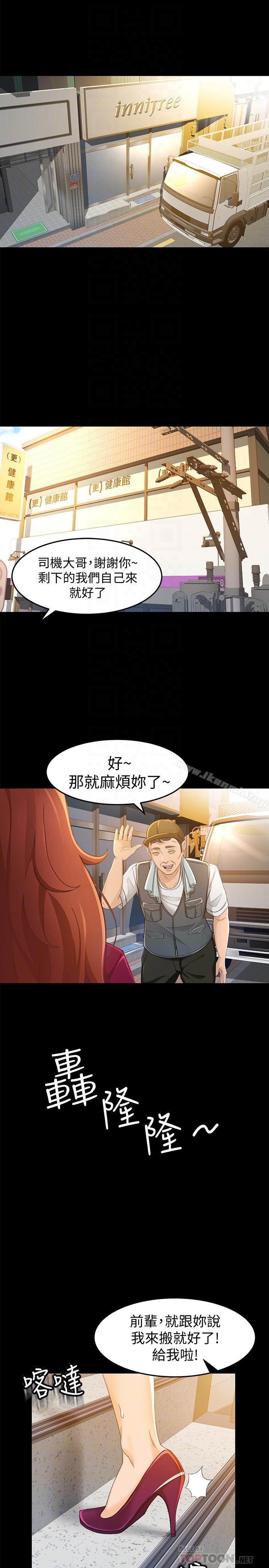 第12话-老闆一直摸我，好不舒服...-超会卖女业务-MAD , 洋洋（第16张）