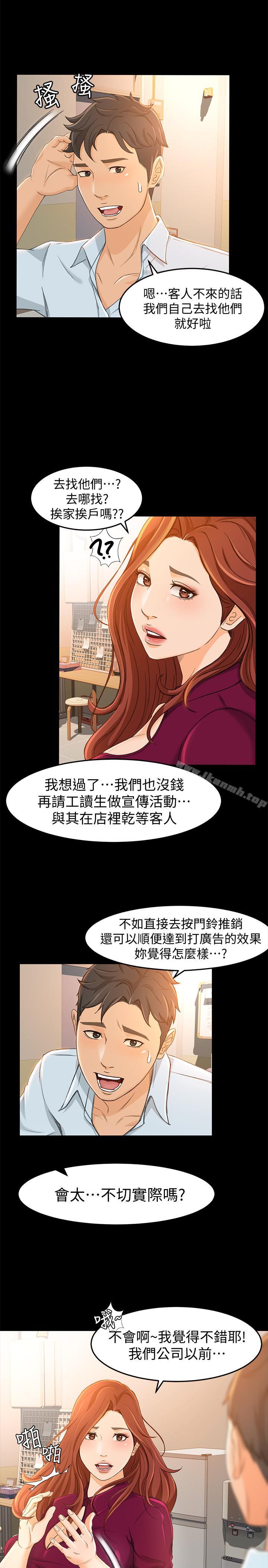第12话-老闆一直摸我，好不舒服...-超会卖女业务-MAD , 洋洋（第19张）