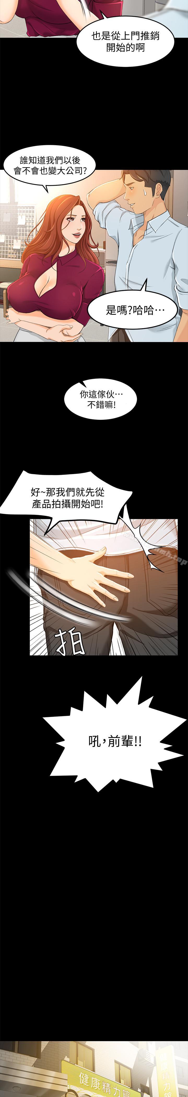 第12话-老闆一直摸我，好不舒服...-超会卖女业务-MAD , 洋洋（第20张）