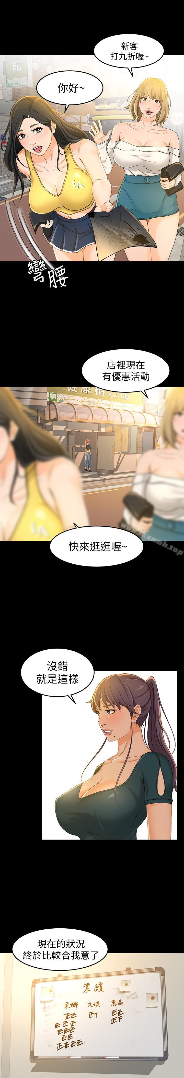 第12话-老闆一直摸我，好不舒服...-超会卖女业务-MAD , 洋洋（第22张）