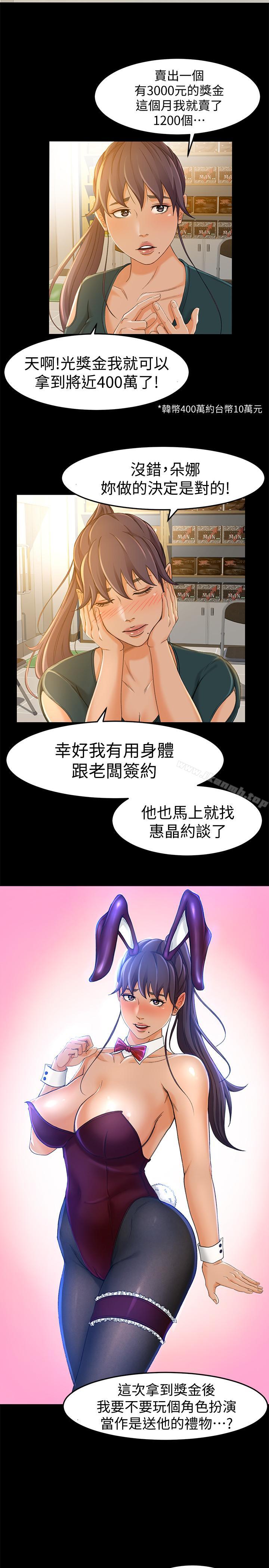 第12话-老闆一直摸我，好不舒服...-超会卖女业务-MAD , 洋洋（第23张）