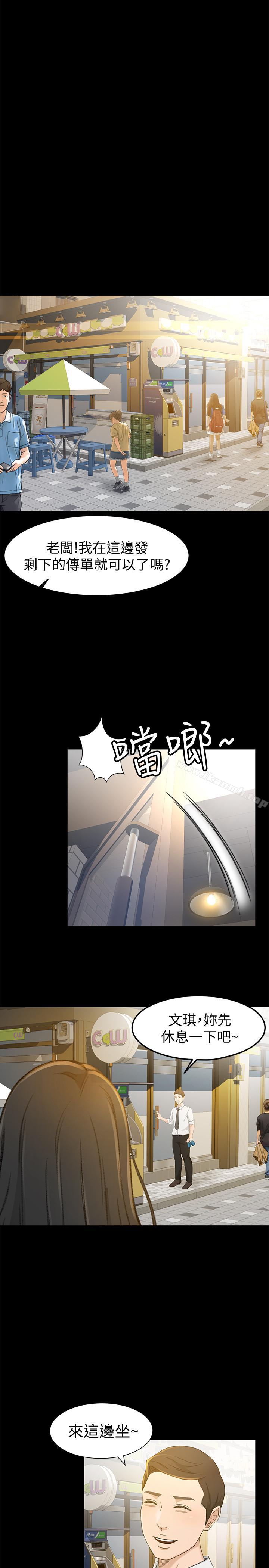第12话-老闆一直摸我，好不舒服...-超会卖女业务-MAD , 洋洋（第26张）
