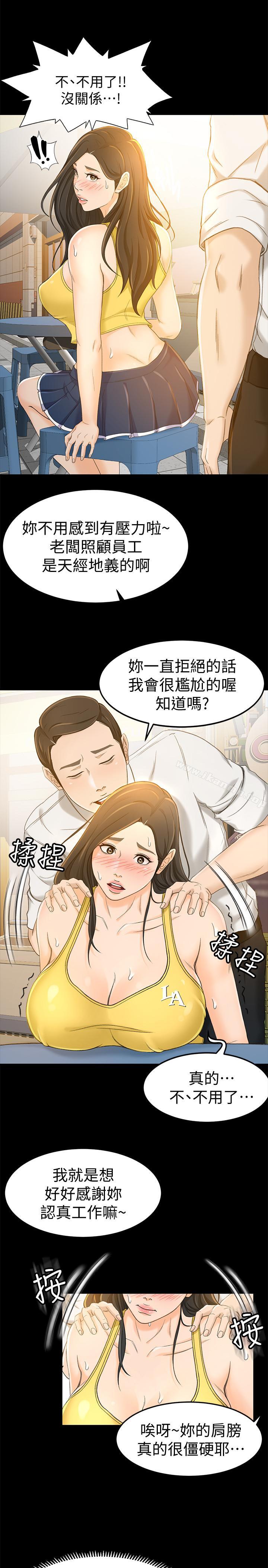 第12话-老闆一直摸我，好不舒服...-超会卖女业务-MAD , 洋洋（第29张）