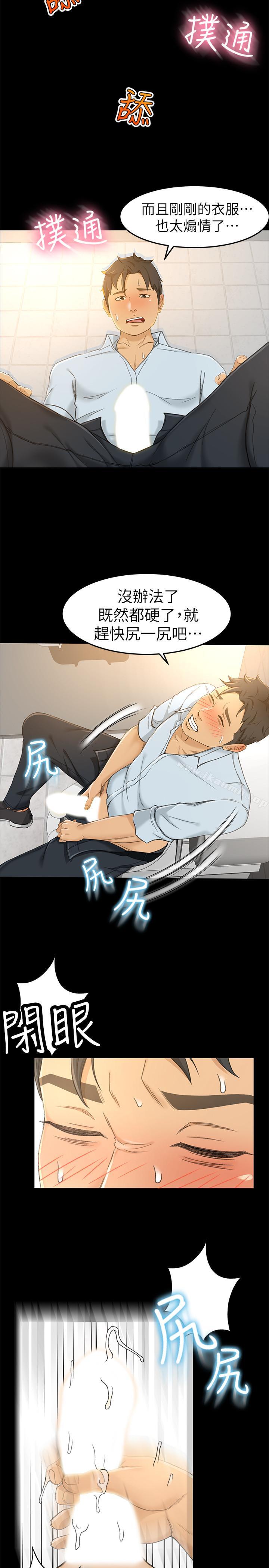 第13话-让人慾火难耐的前辈-超会卖女业务-MAD , 洋洋（第17张）