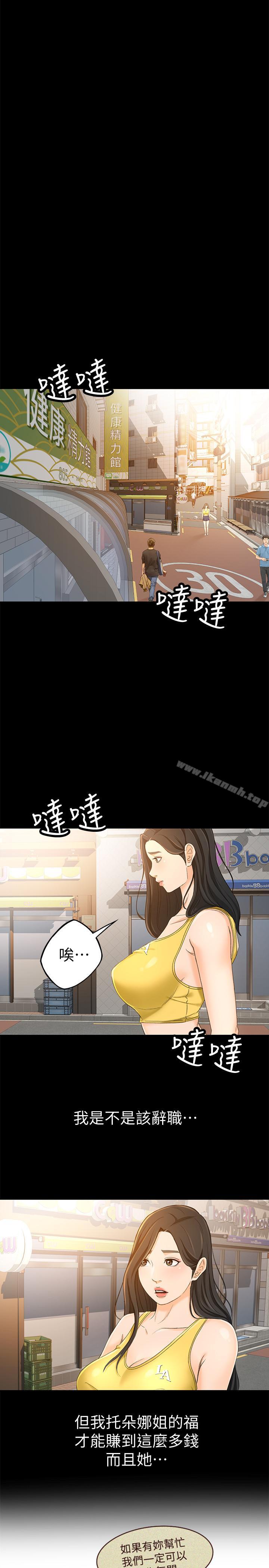 第13话-让人慾火难耐的前辈-超会卖女业务-MAD , 洋洋（第23张）