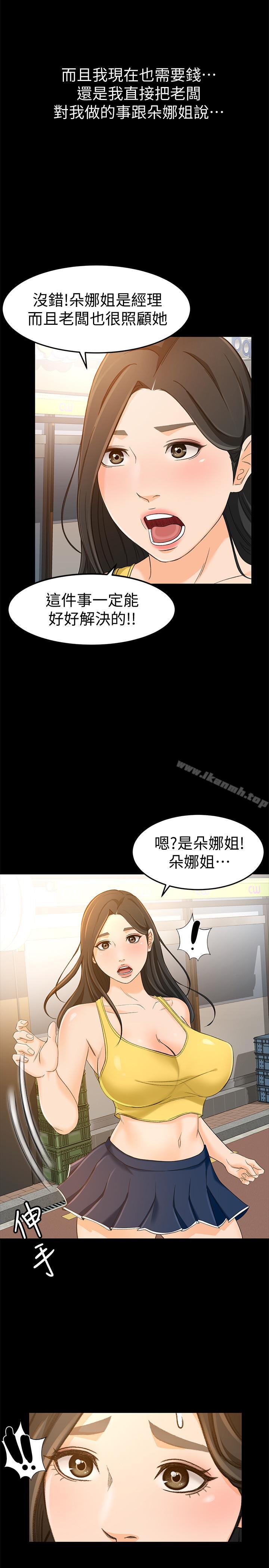 第13话-让人慾火难耐的前辈-超会卖女业务-MAD , 洋洋（第25张）