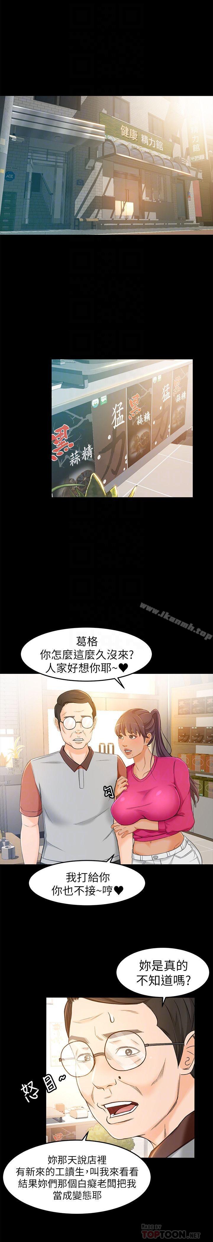 第14话-老闆，我需要你的安慰-超会卖女业务-MAD , 洋洋（第4张）
