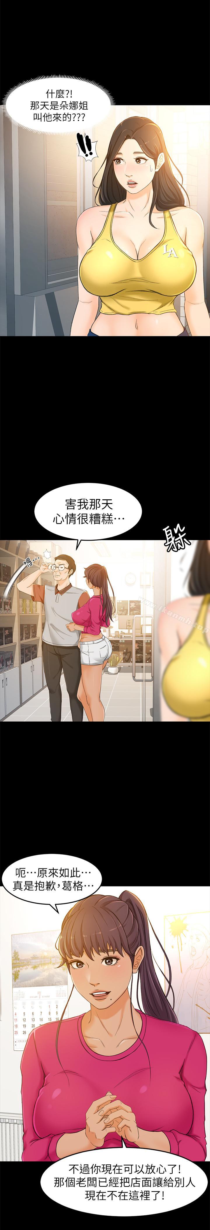 第14话-老闆，我需要你的安慰-超会卖女业务-MAD , 洋洋（第5张）