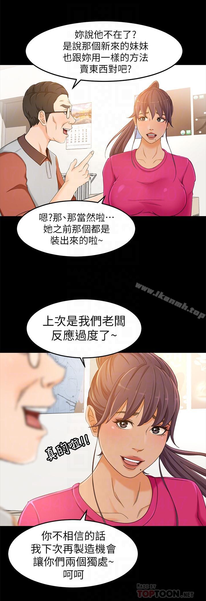 第14话-老闆，我需要你的安慰-超会卖女业务-MAD , 洋洋（第6张）