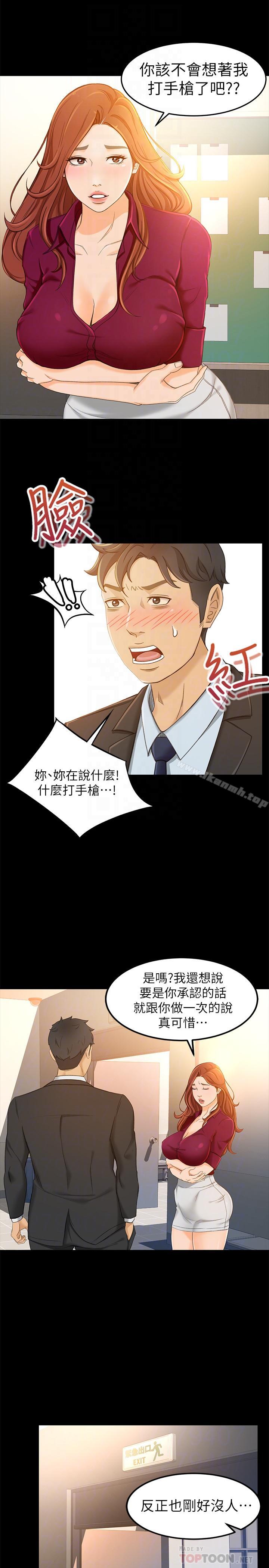 第14话-老闆，我需要你的安慰-超会卖女业务-MAD , 洋洋（第10张）