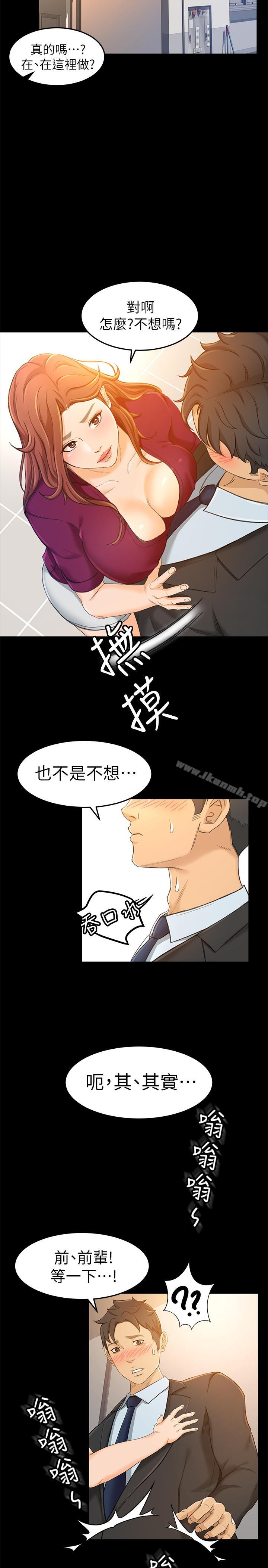 第14话-老闆，我需要你的安慰-超会卖女业务-MAD , 洋洋（第11张）