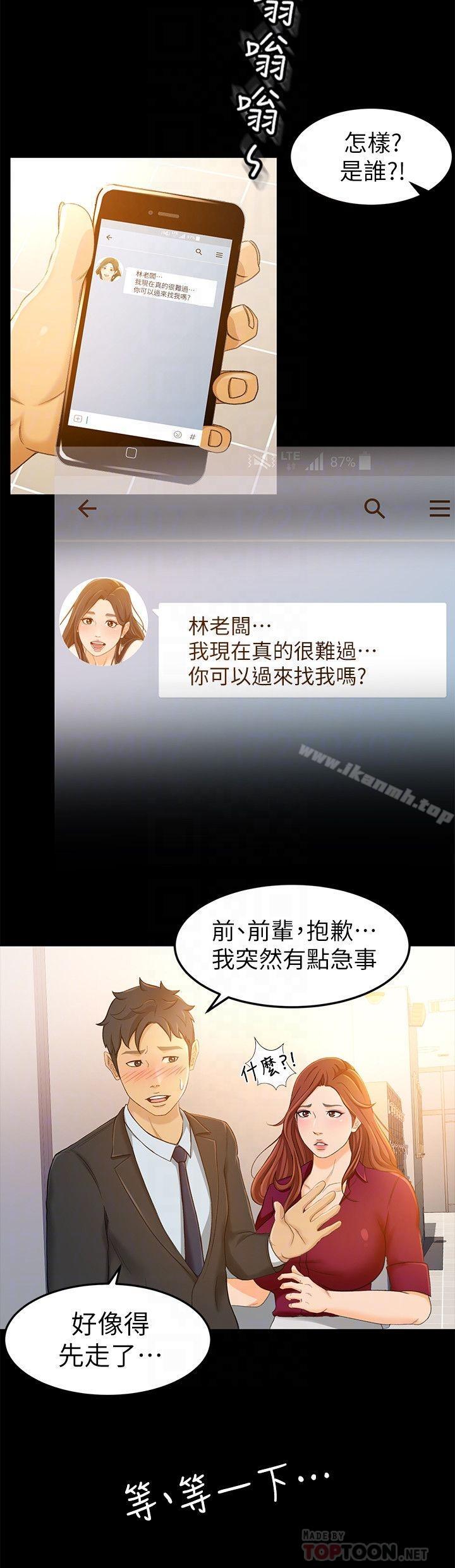 第14话-老闆，我需要你的安慰-超会卖女业务-MAD , 洋洋（第12张）