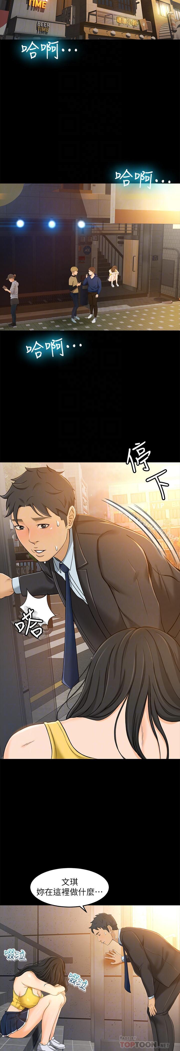 第14话-老闆，我需要你的安慰-超会卖女业务-MAD , 洋洋（第14张）